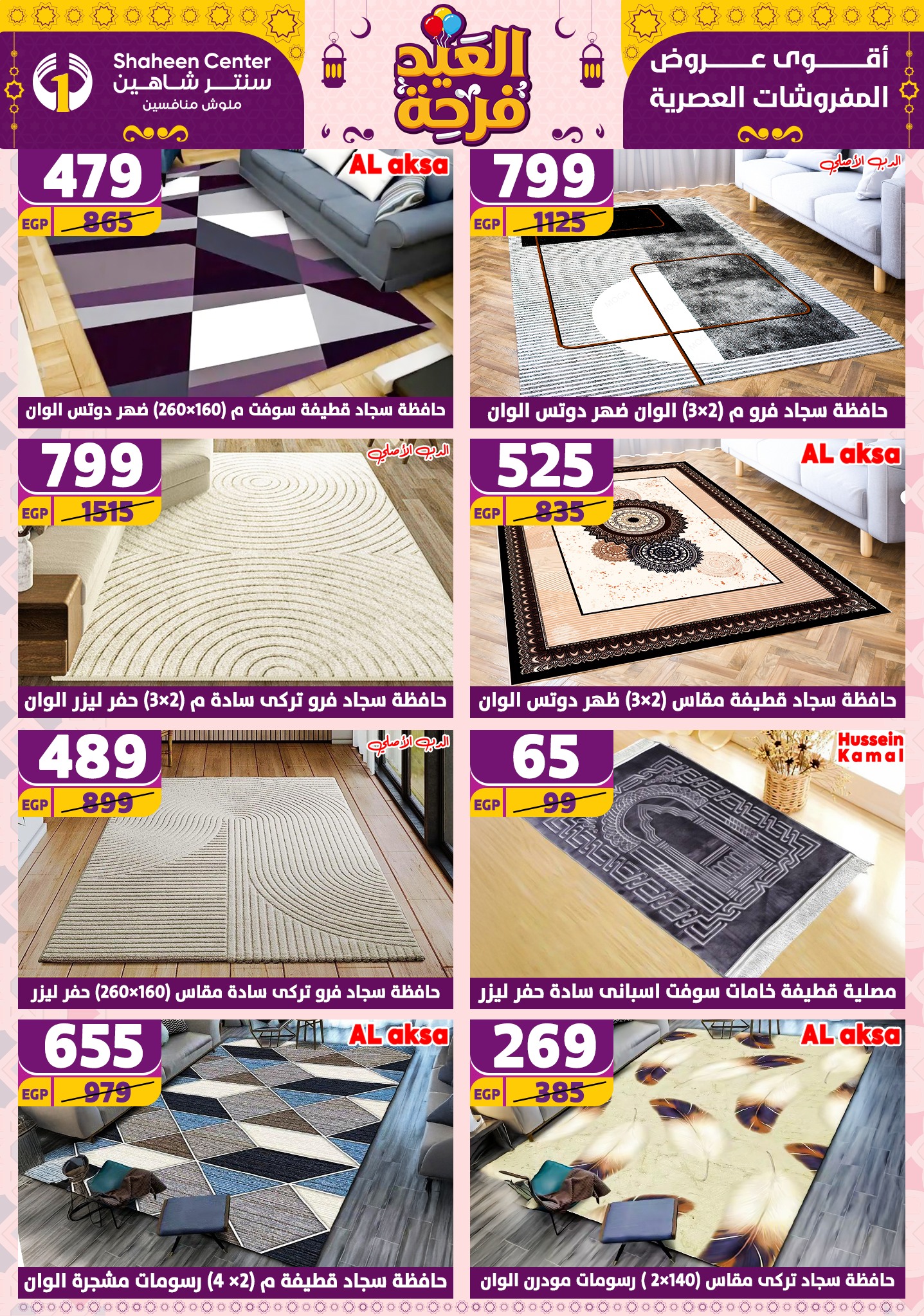 shaheen-center offers from 21apr to 17apr 2025 عروض سنتر شاهين من 21 إبريل حتى 17 إبريل 2025 صفحة رقم 103